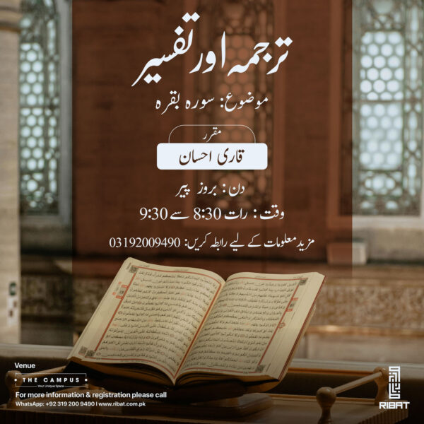 Tarjuma & Tafseer Quran