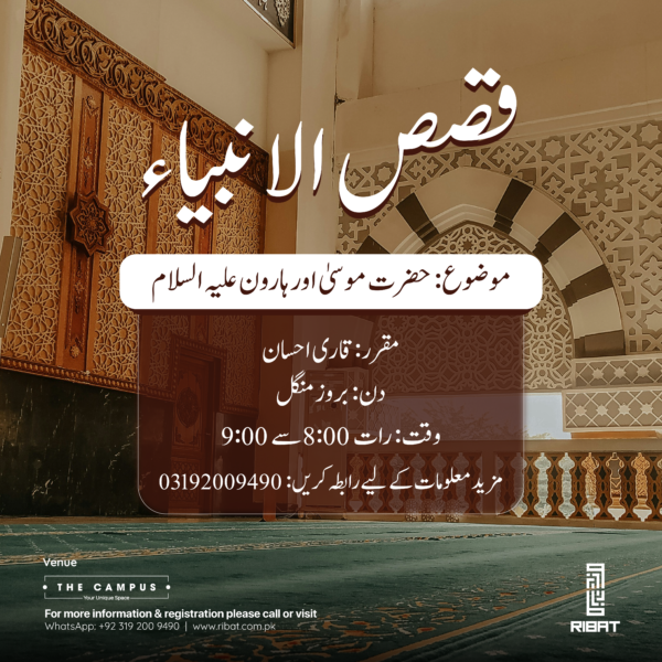 Qasas ul Anbiya