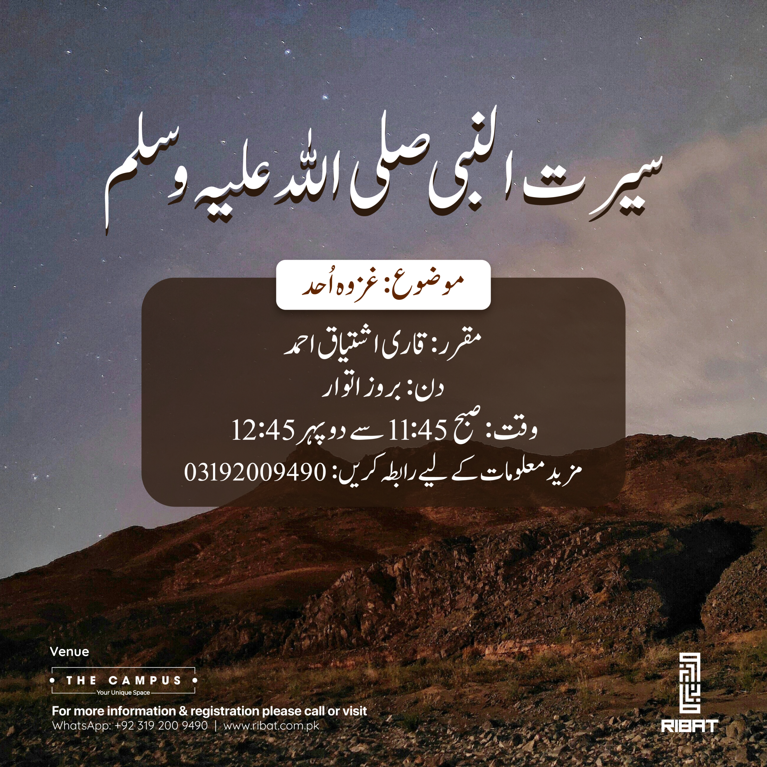 Seerah tun Nabwi