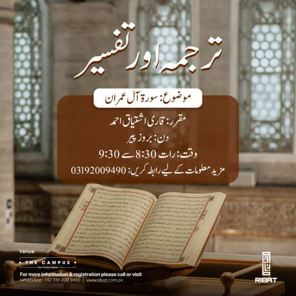 Tarjuma & Tafseer Quran