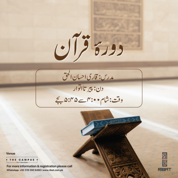 Dawrah - e - Quran